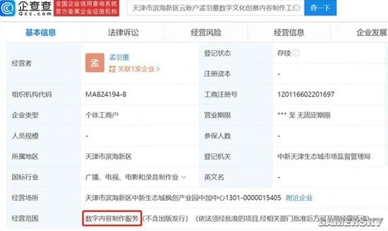 孟羽童疑似成立個(gè)人工作室，業(yè)務(wù)版圖拓展至內(nèi)容創(chuàng)作領(lǐng)域
