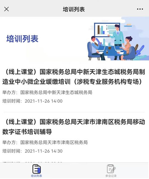賦能中小微制造業(yè) 緩繳稅費(fèi)政策解讀與移動(dòng)數(shù)字證書應(yīng)用培訓(xùn)